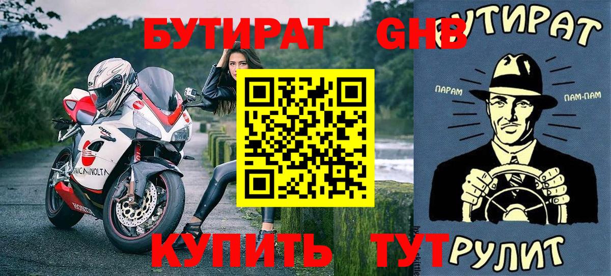 Бутират буратино Кстово