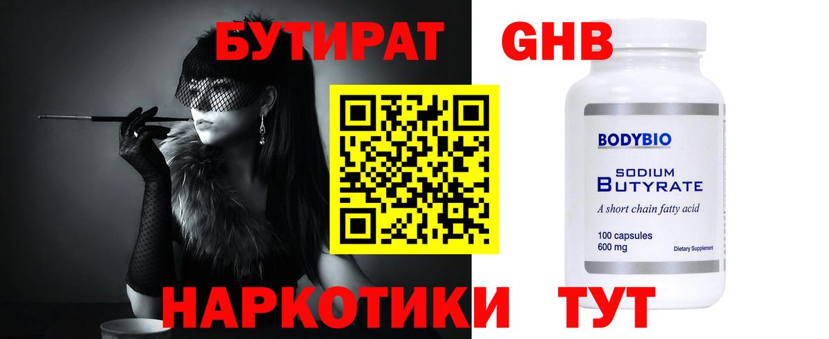 Бутират буратино  Вход с VPN  БУТИРАТ  Кстово 