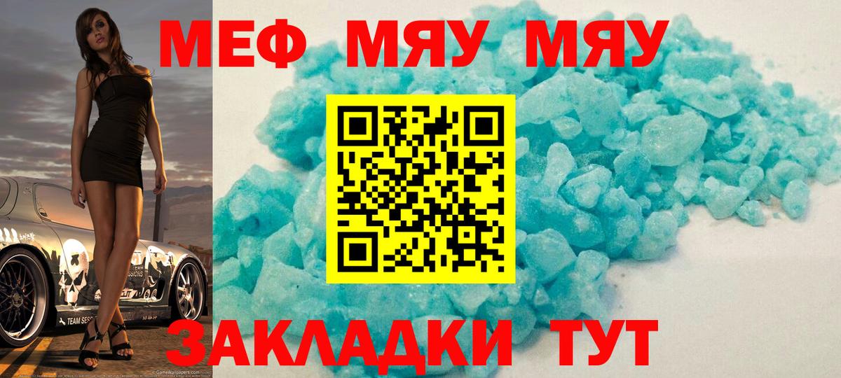 Мефедрон кристаллы Кстово