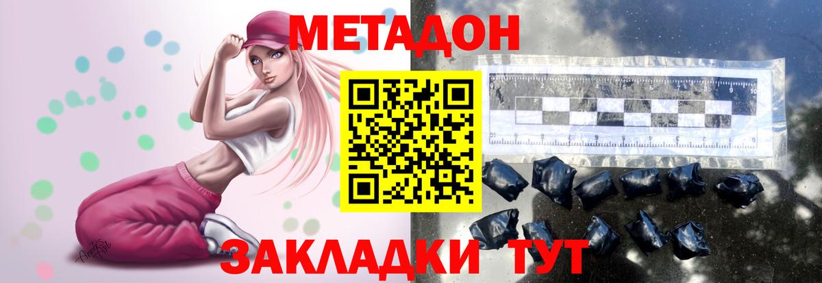 Метадон кристалл  Вход с VPN  МЕТАДОН белоснежный  Кстово 